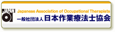 日本作業療法士協会